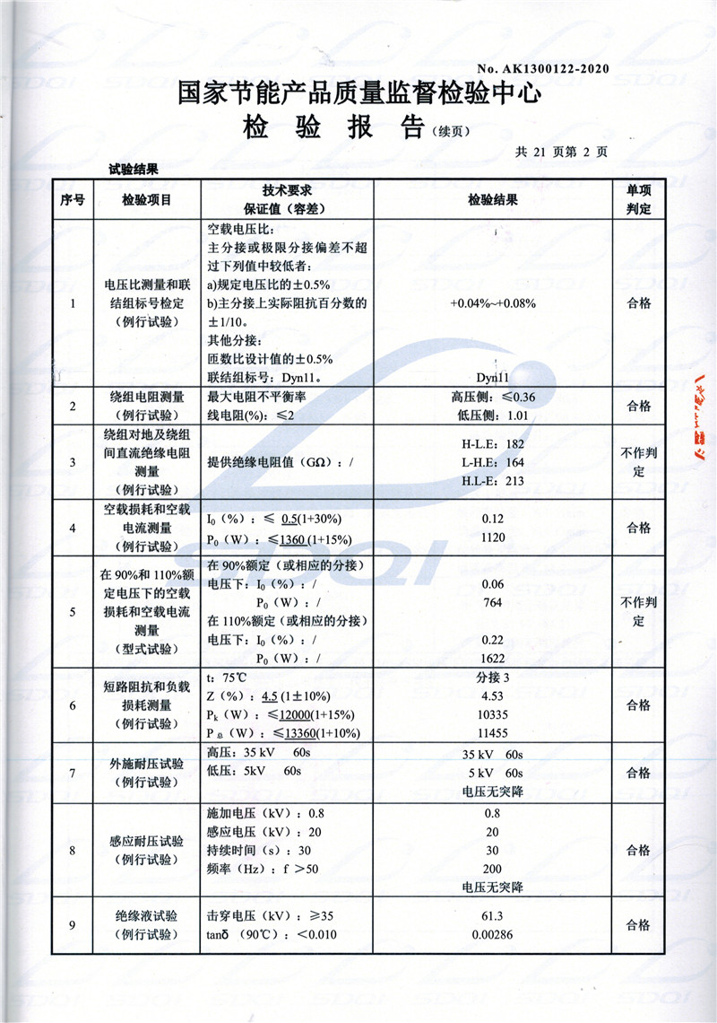 高低压试验报告-S11-1250陵水陵水陵水油浸式变压器-2.jpg